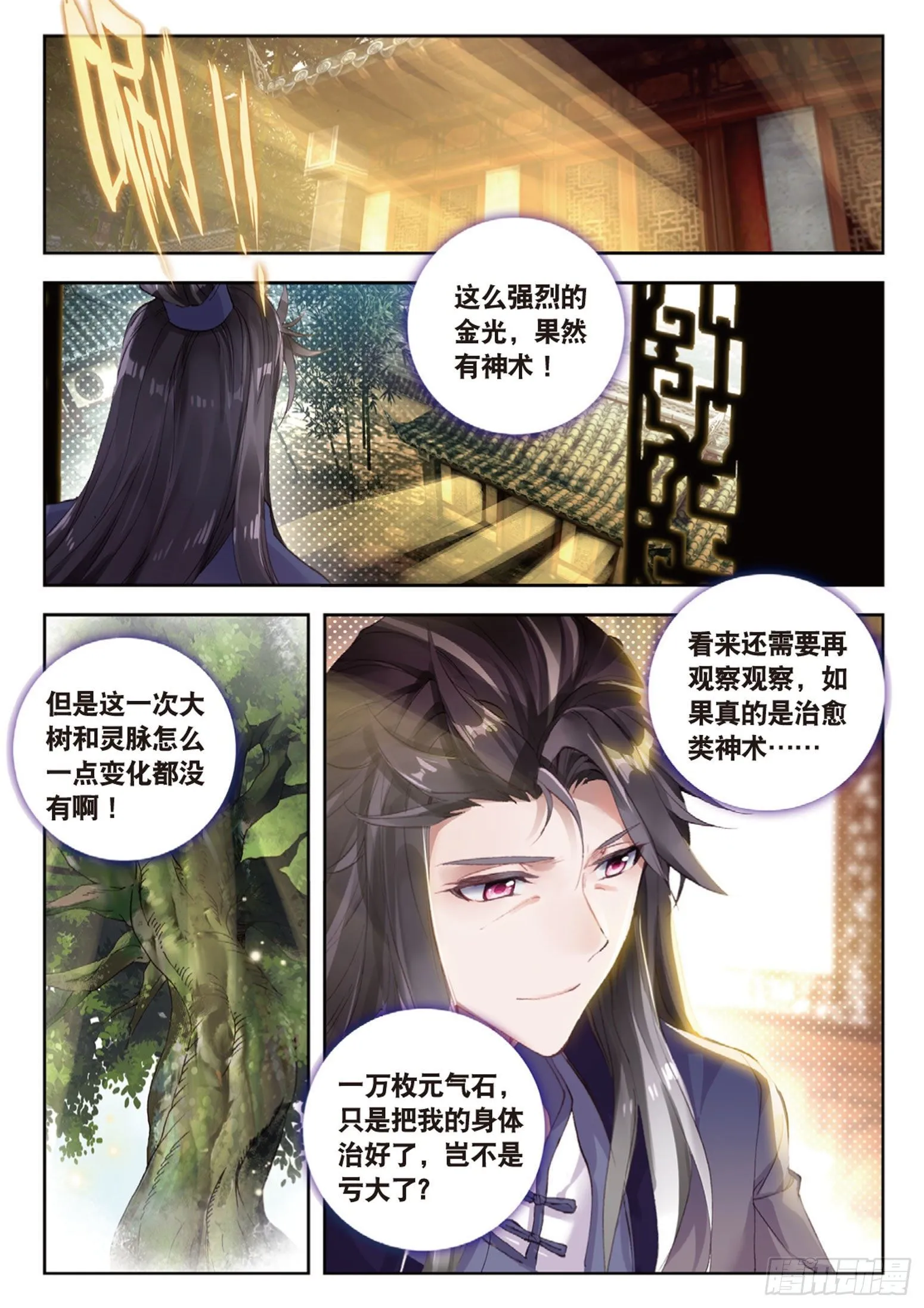 第13话 金光再现（下） 第4页