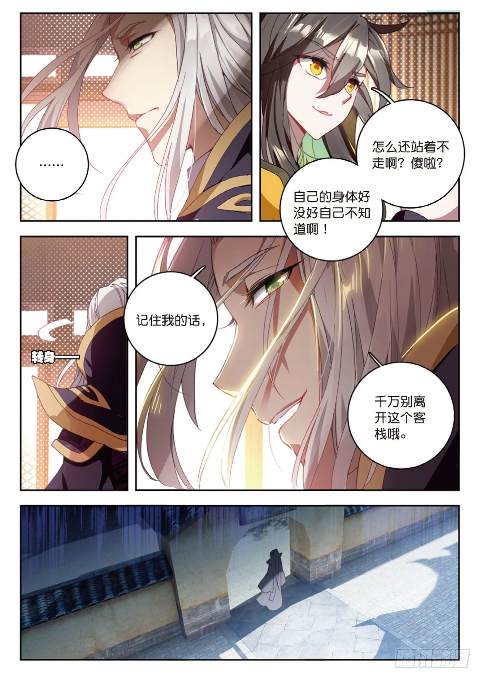 第13话 金光再现（下） 第6页
