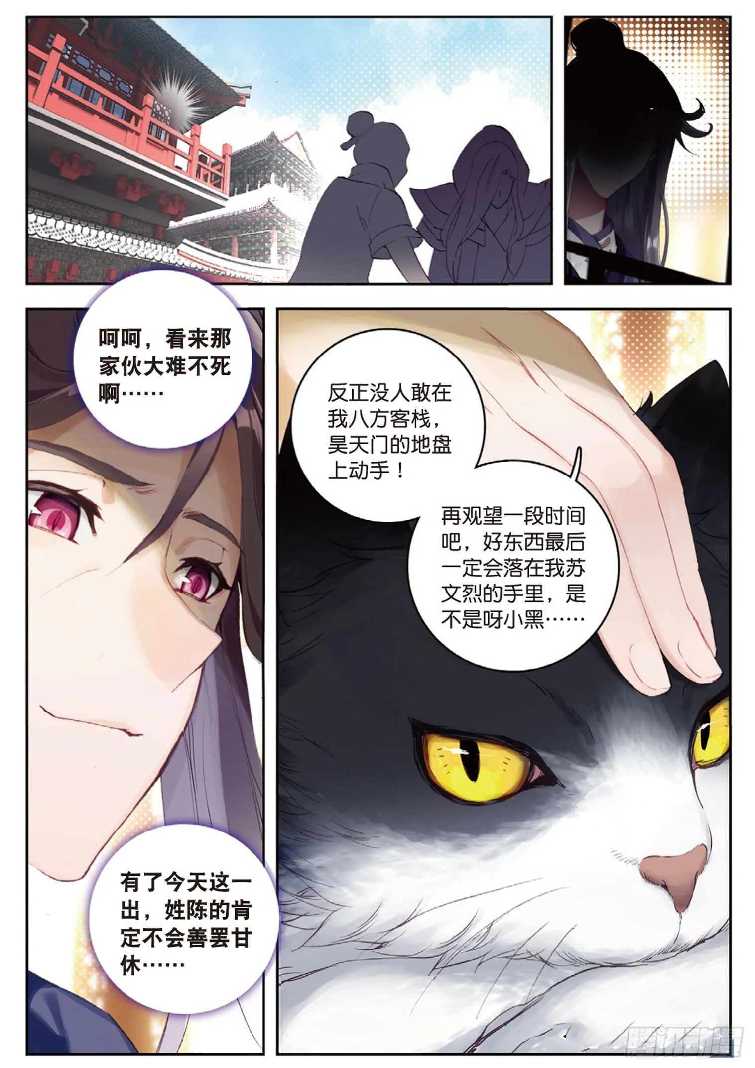 第13话 金光再现（下） 第8页