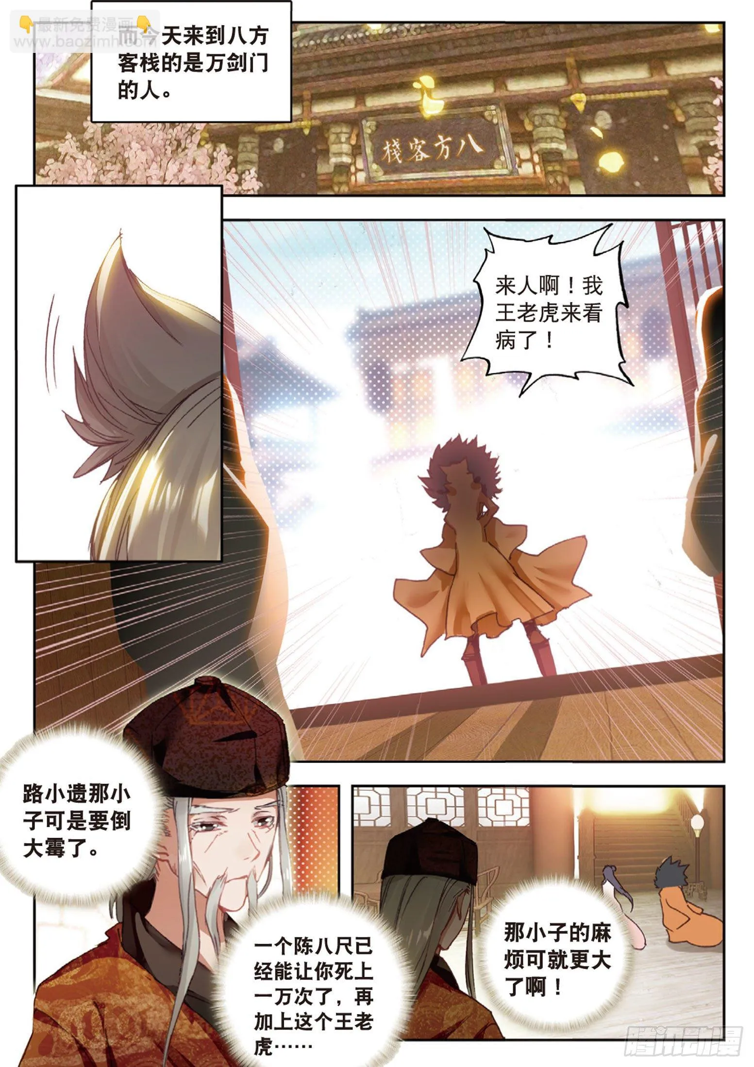 第14话 王老虎看病（上） 第4页