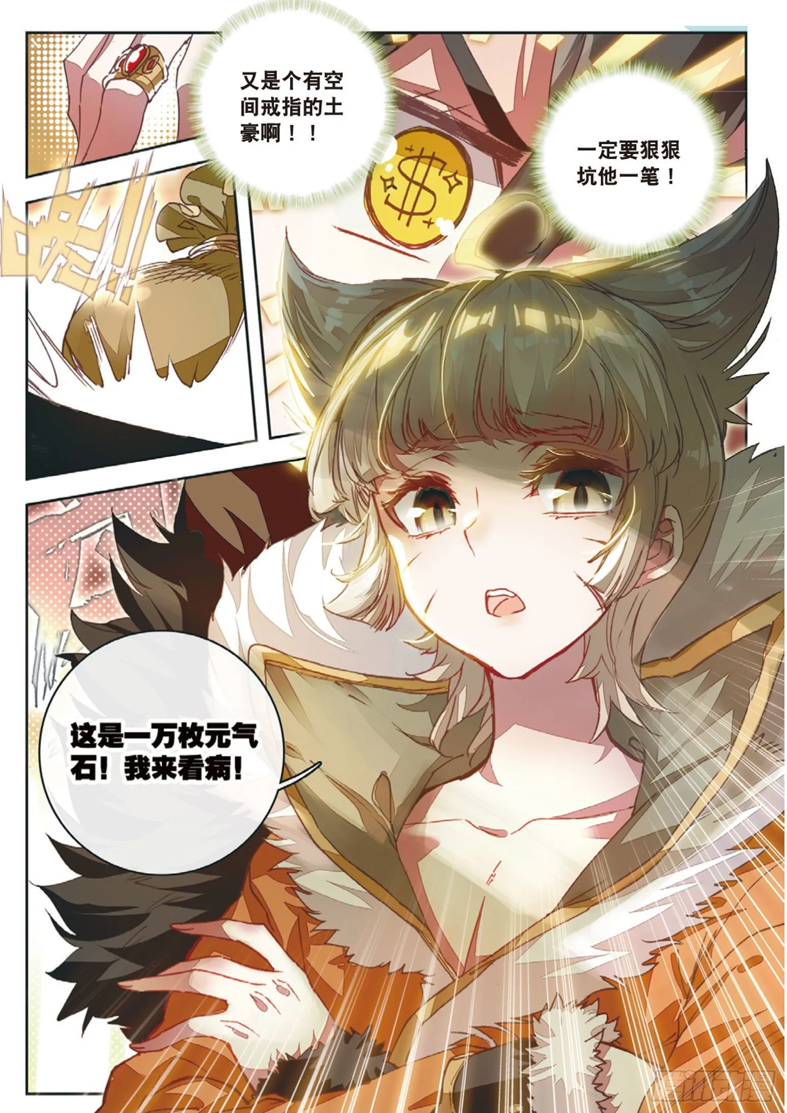 第14话 王老虎看病（上） 第6页