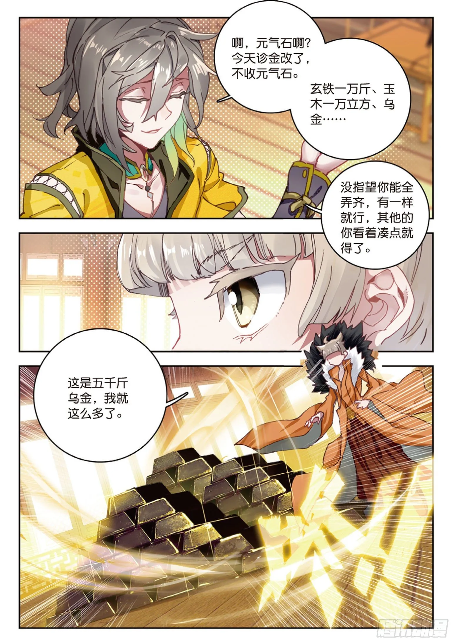 第14话 王老虎看病（上） 第7页