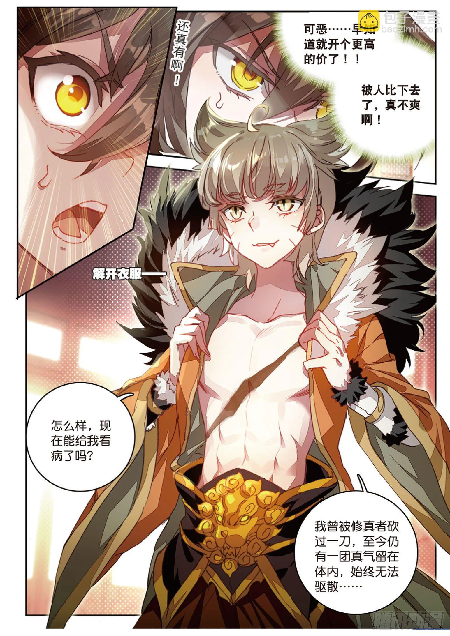 第14话 王老虎看病（上） 第8页