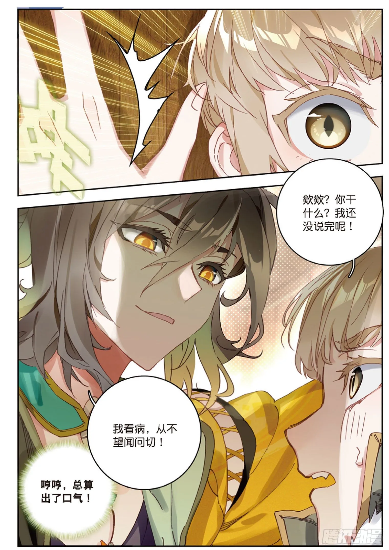 第14话 王老虎看病（下） 第1页