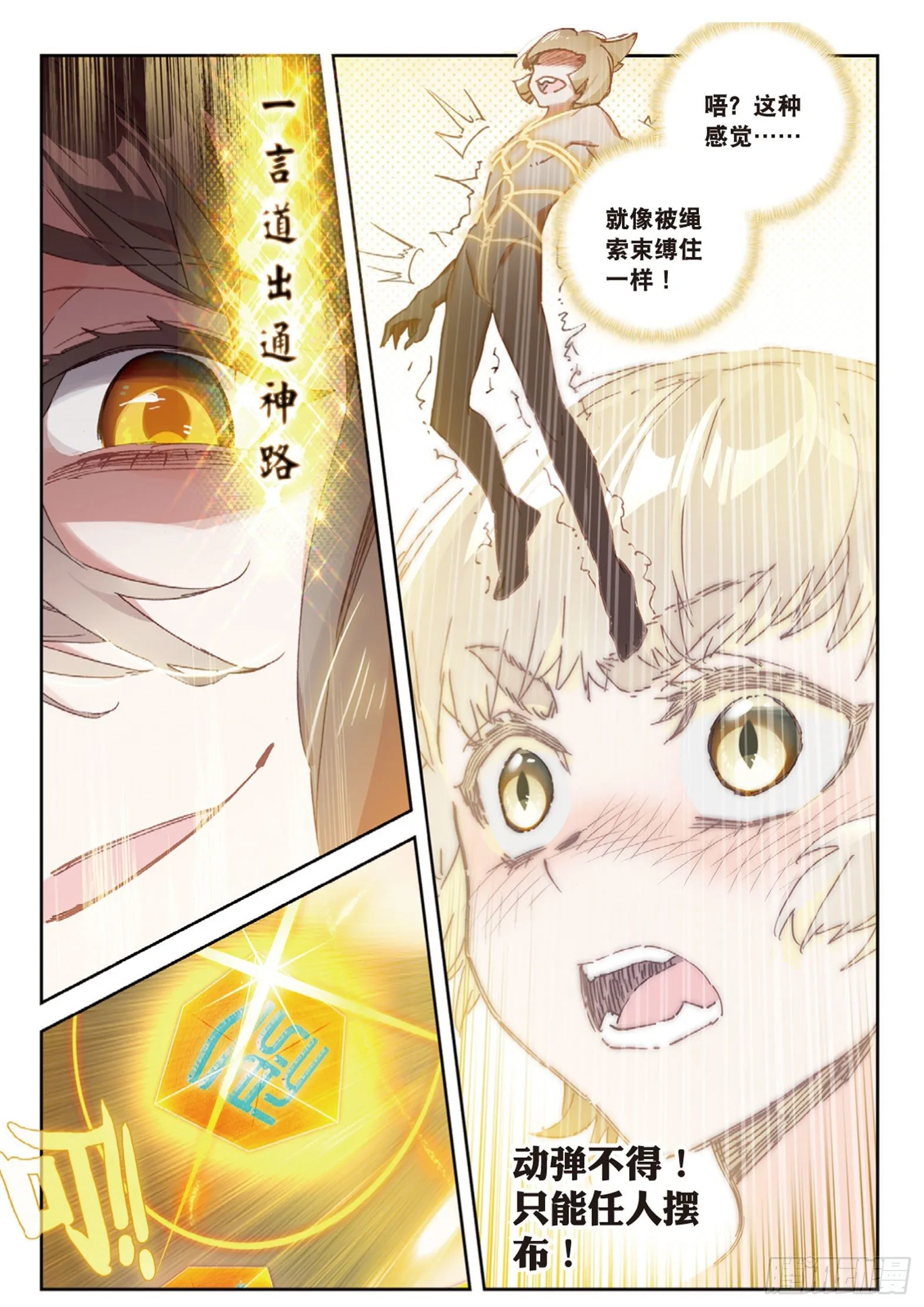 第14话 王老虎看病（下） 第2页