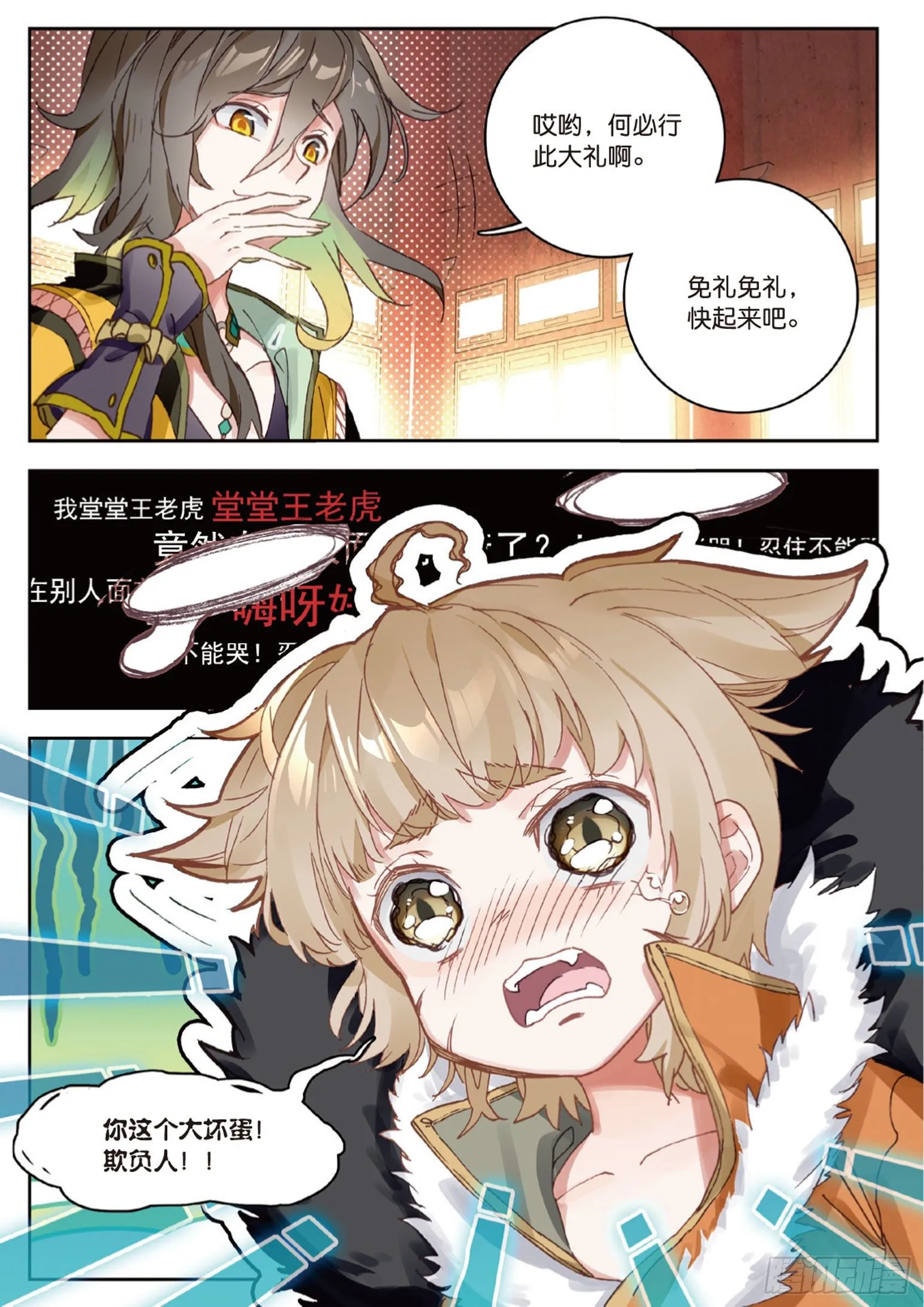 第14话 王老虎看病（下） 第4页