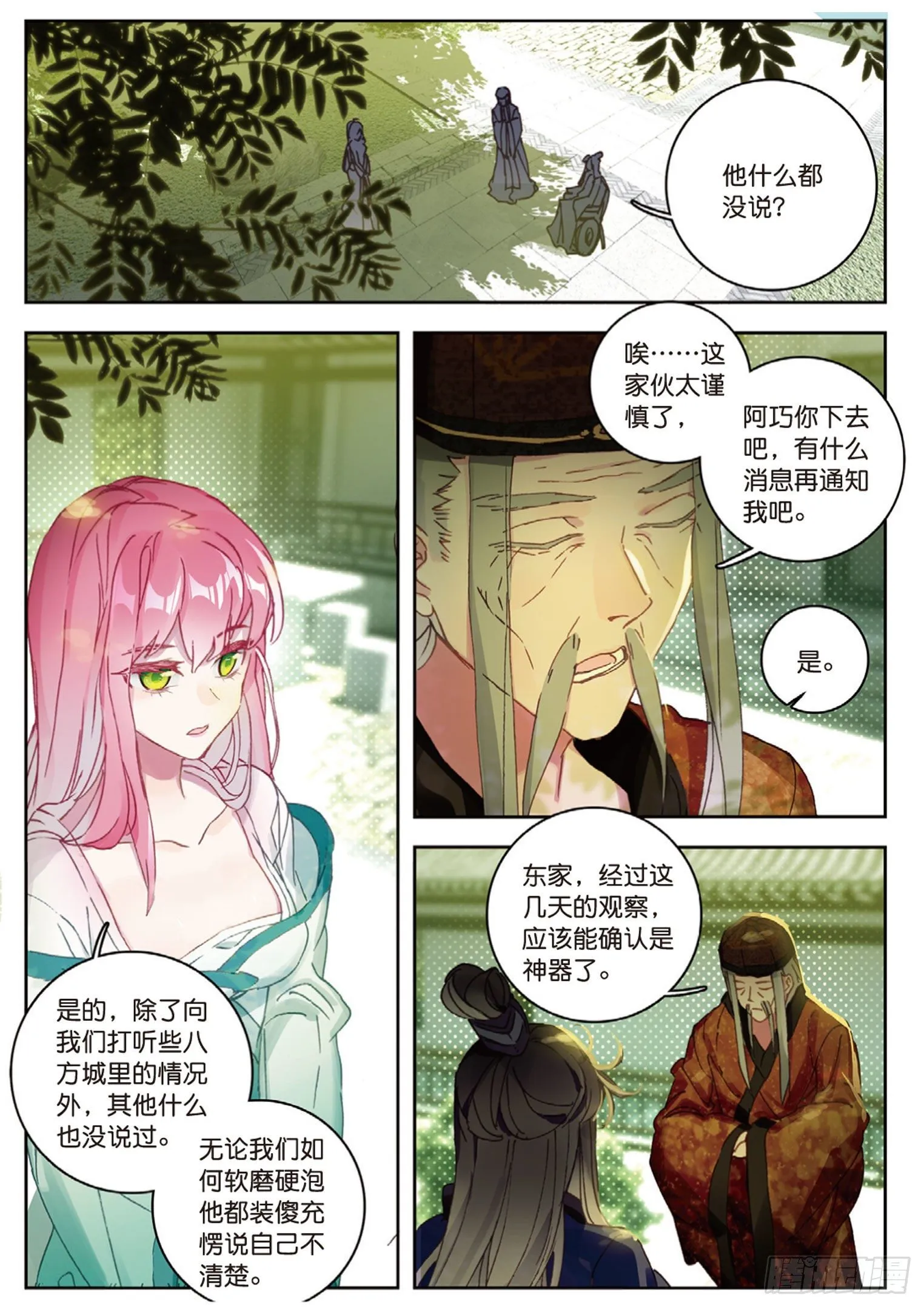 第14话 王老虎看病（下） 第6页