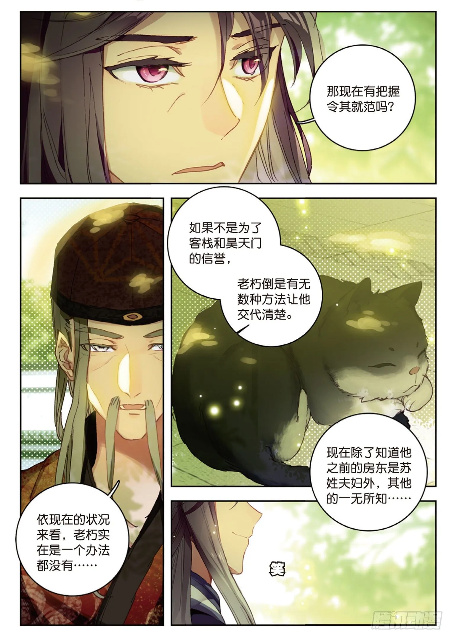 第14话 王老虎看病（下） 第7页