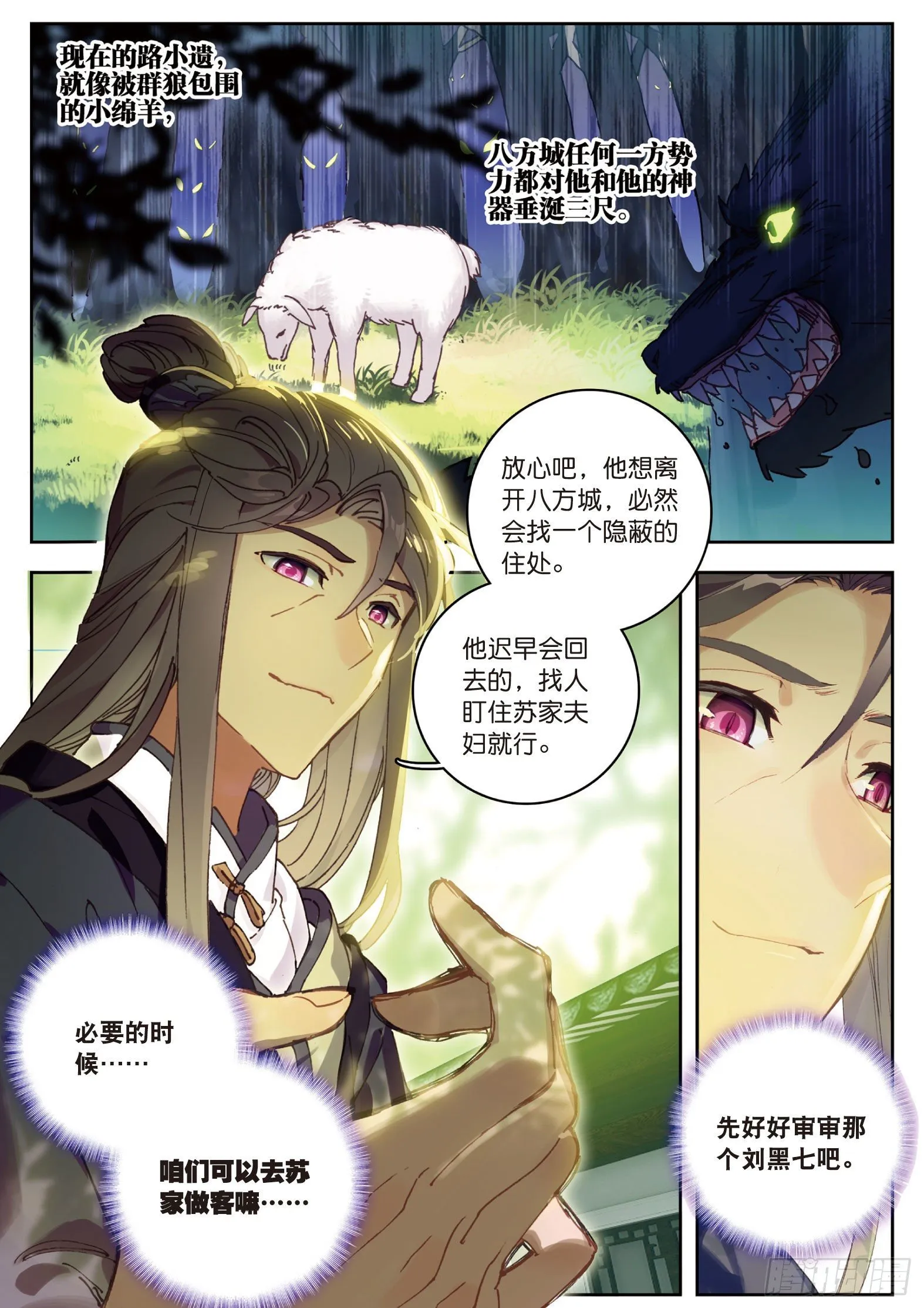 第14话 王老虎看病（下） 第8页
