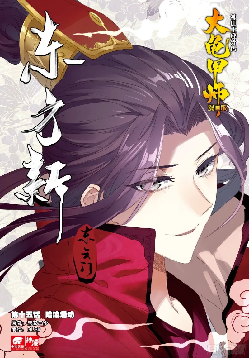 第15话 暗流涌动（上） 第1页
