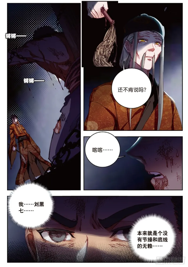 第15话 暗流涌动（上） 第2页