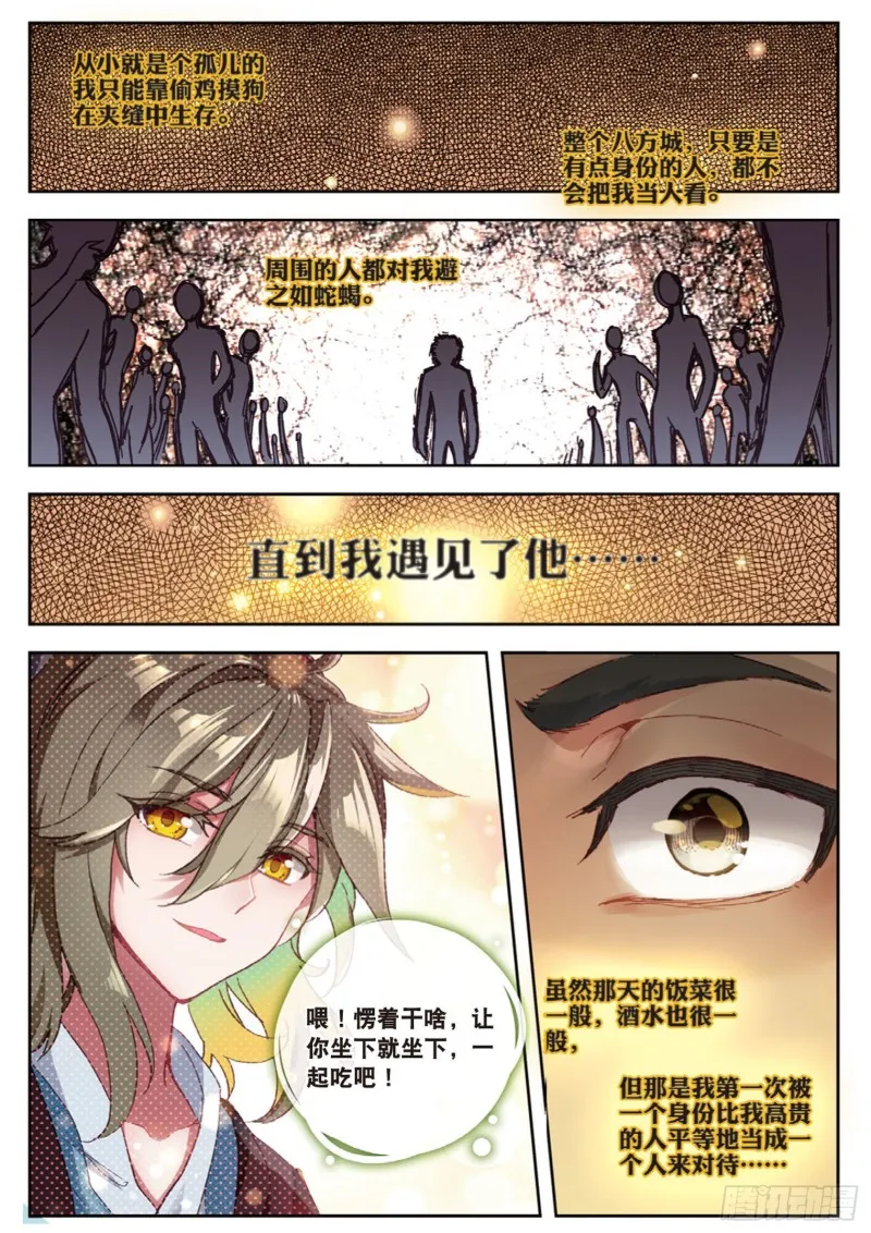 第15话 暗流涌动（上） 第3页