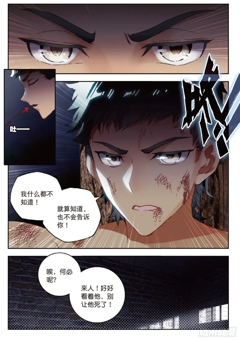 第15话 暗流涌动（上） 第4页