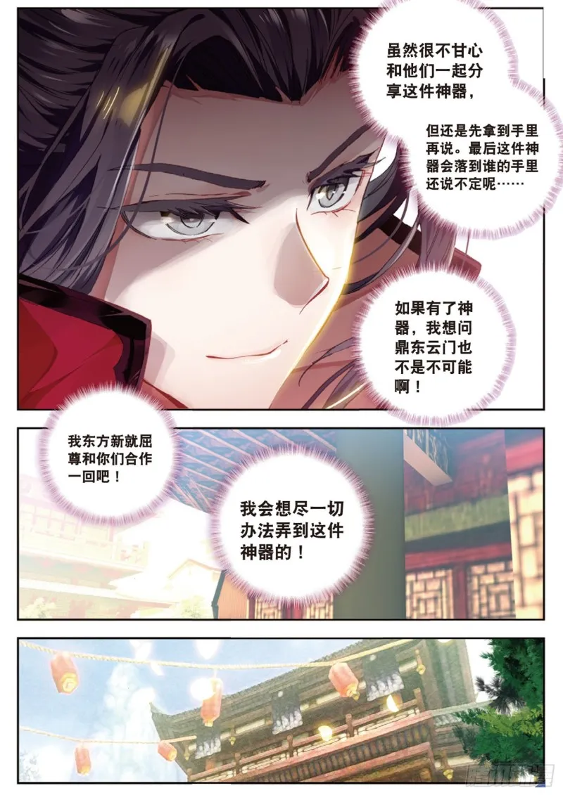 第15话 暗流涌动（上） 第8页