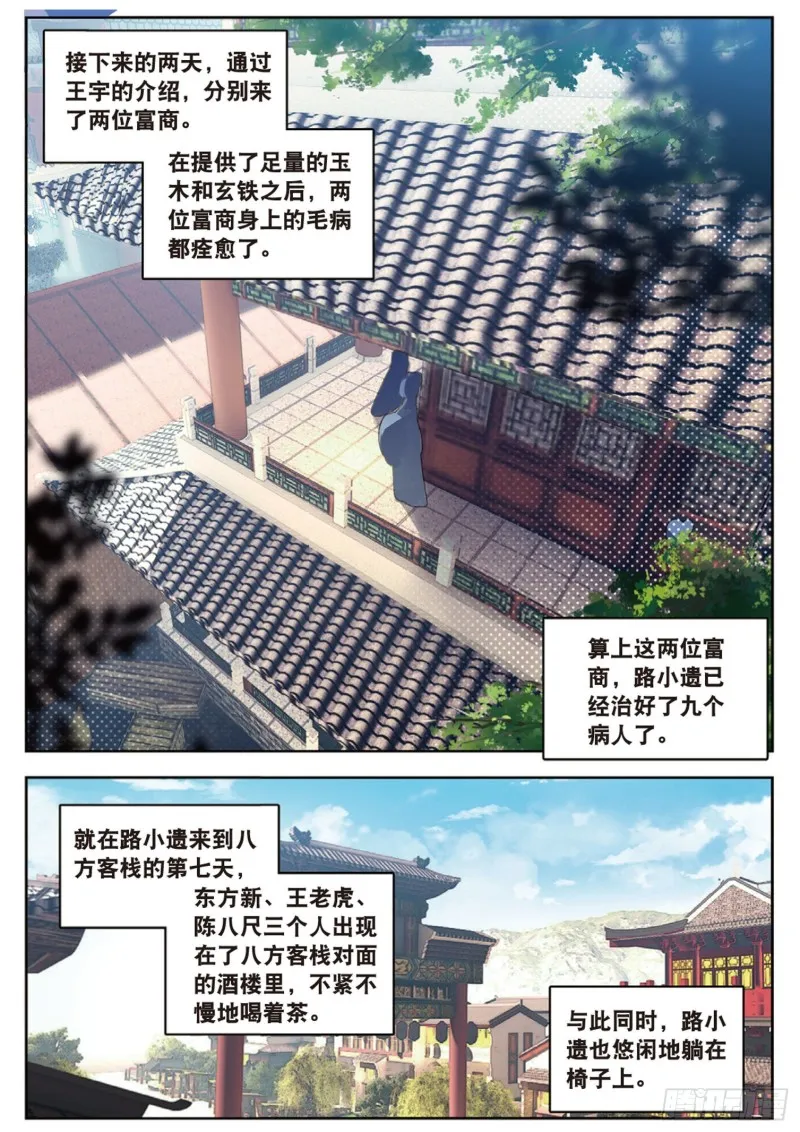 第15话 暗流涌动（下） 第1页