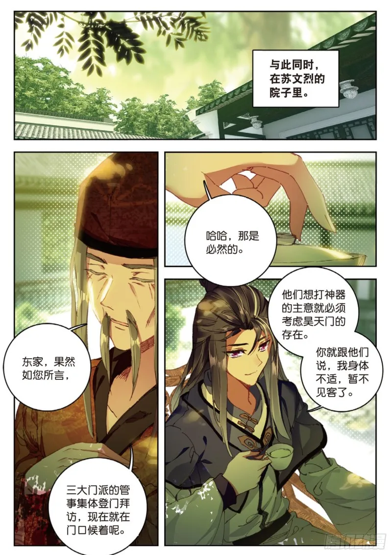 第15话 暗流涌动（下） 第5页