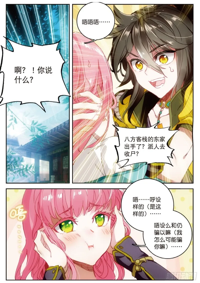 第16话 机会（上） 第2页
