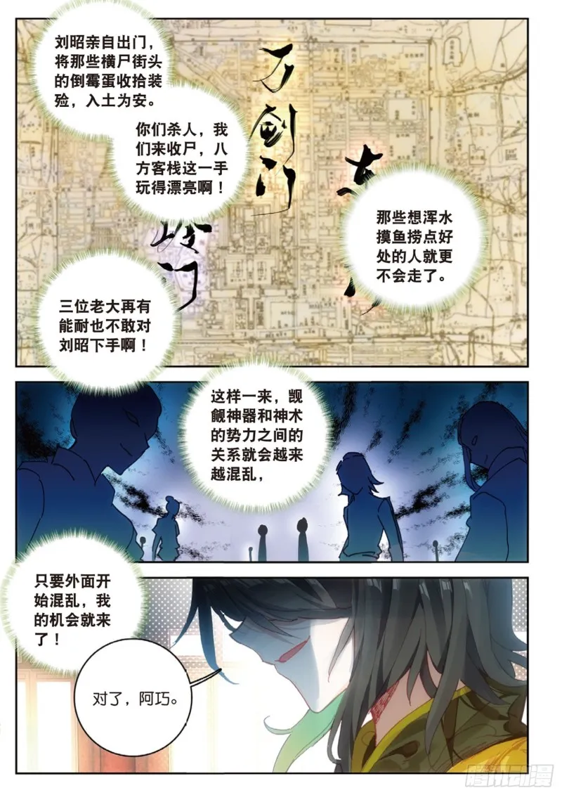 第16话 机会（上） 第4页