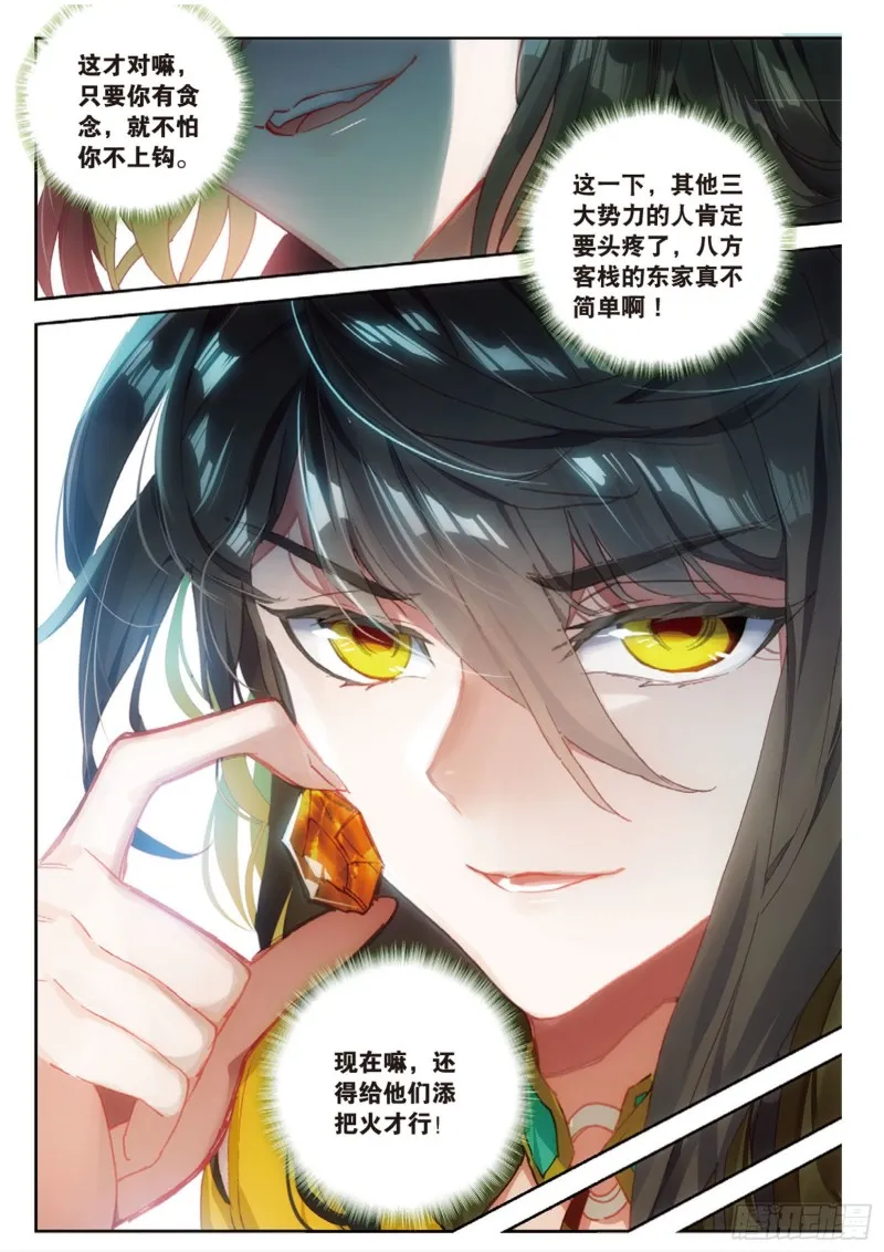 第16话 机会（上） 第6页