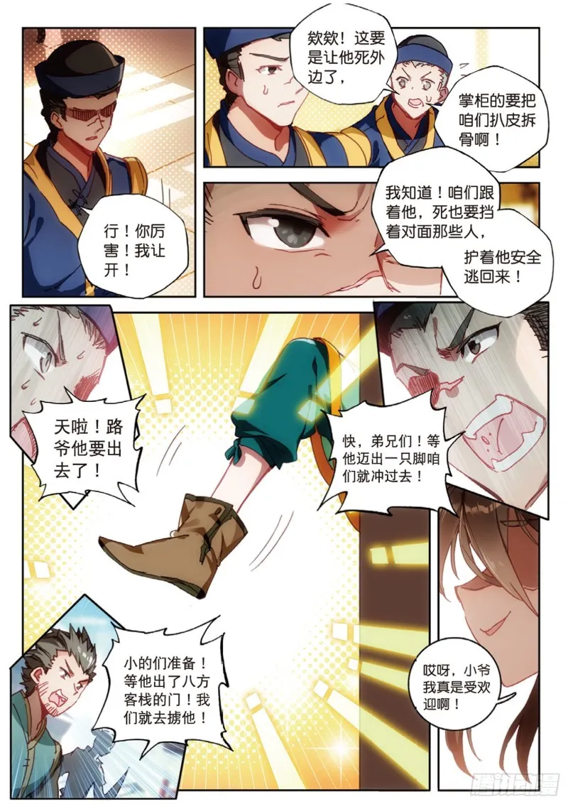 第16话 机会（下） 第2页