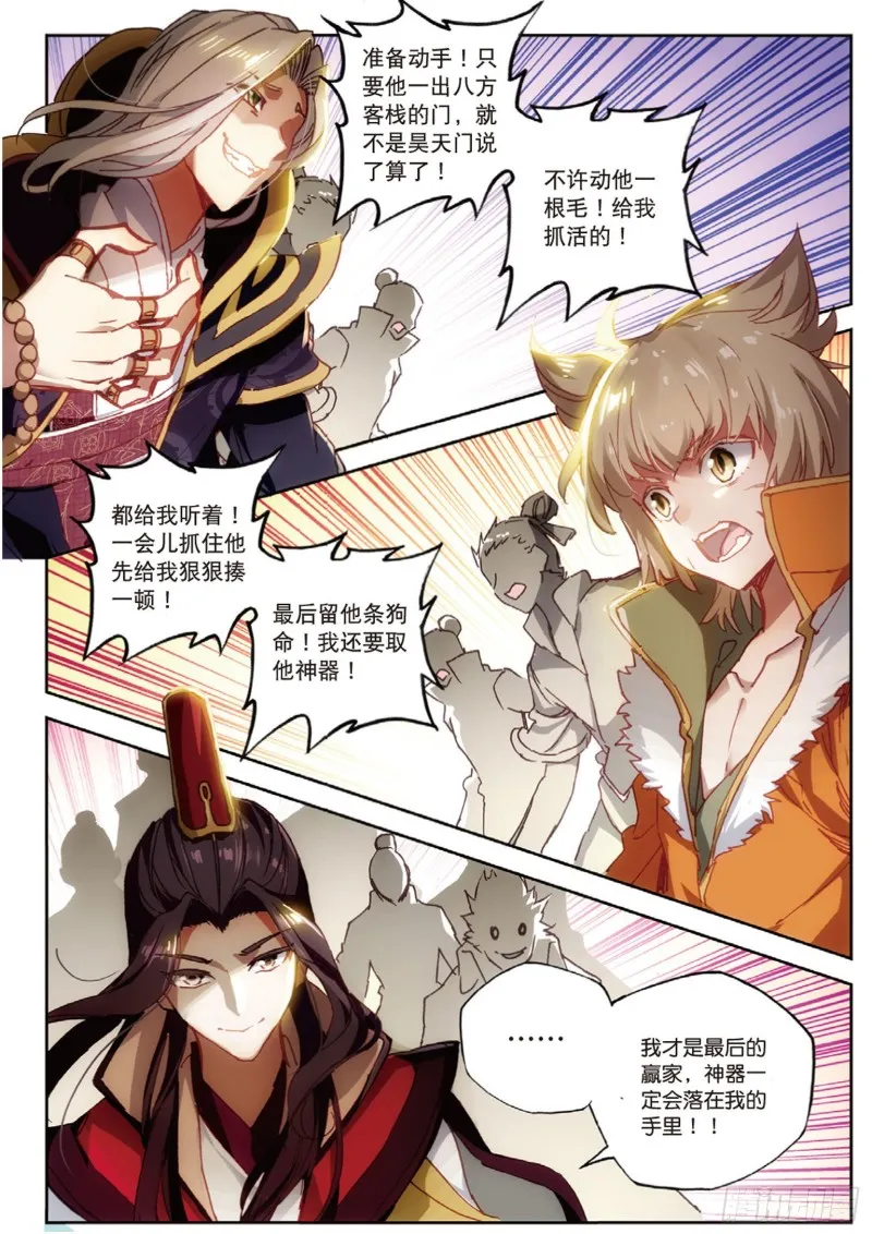 第16话 机会（下） 第3页
