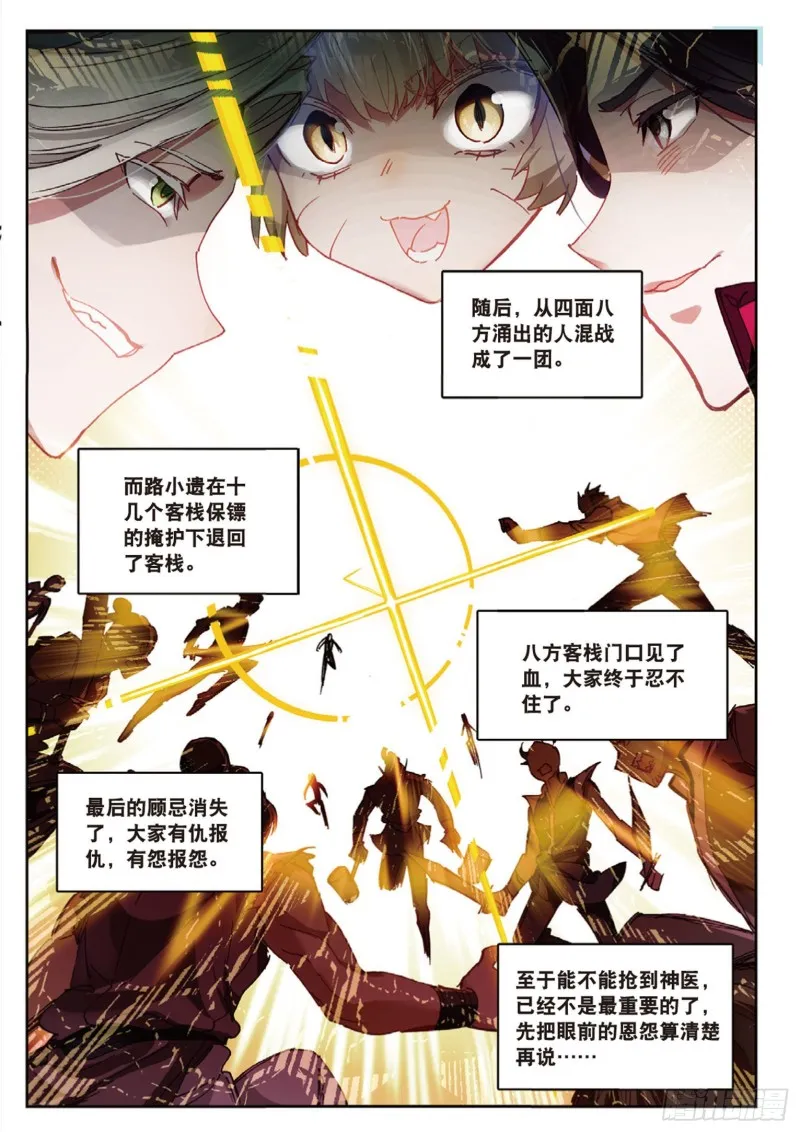 第16话 机会（下） 第6页