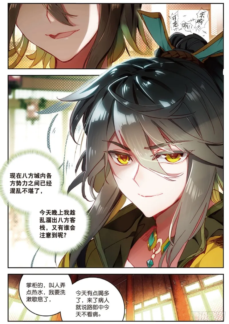 第16话 机会（下） 第7页