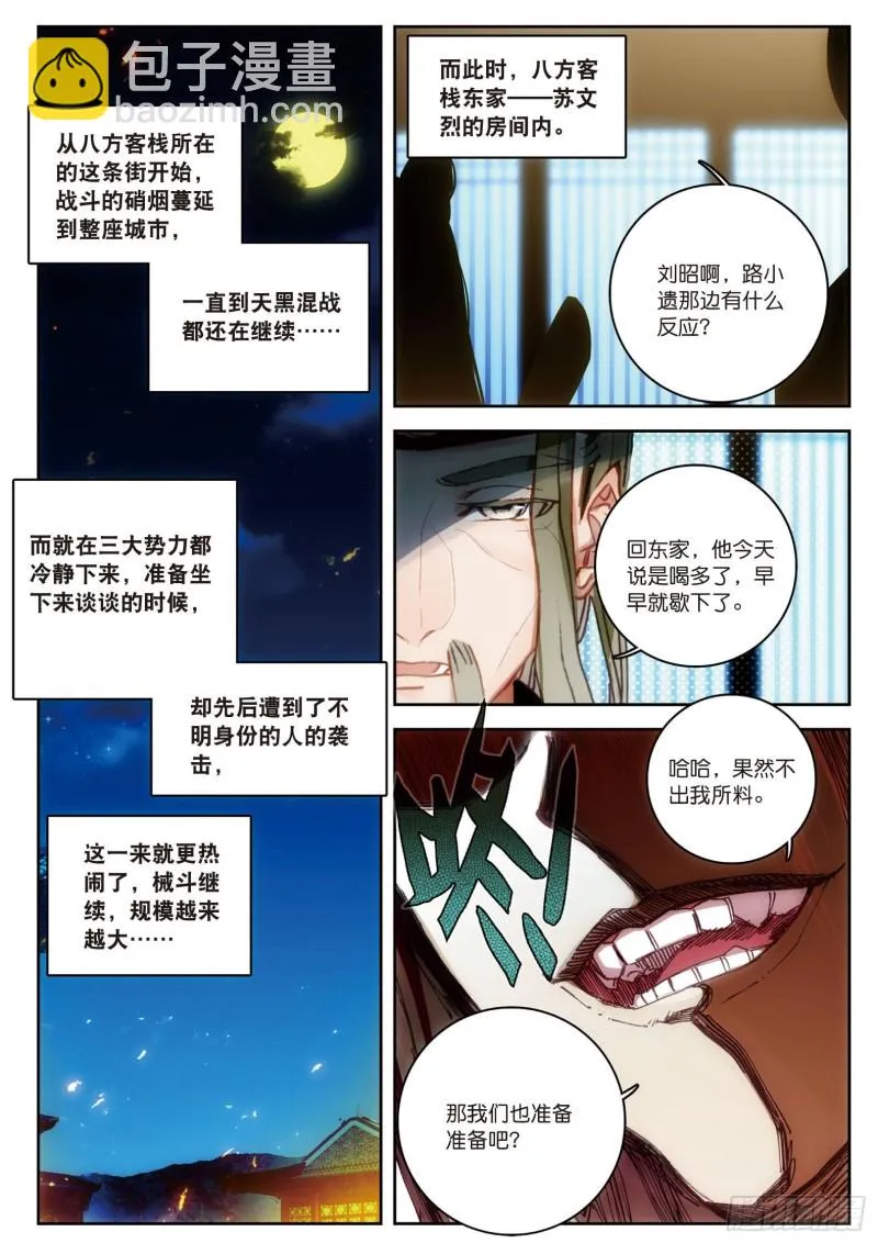 第16话 机会（下） 第8页