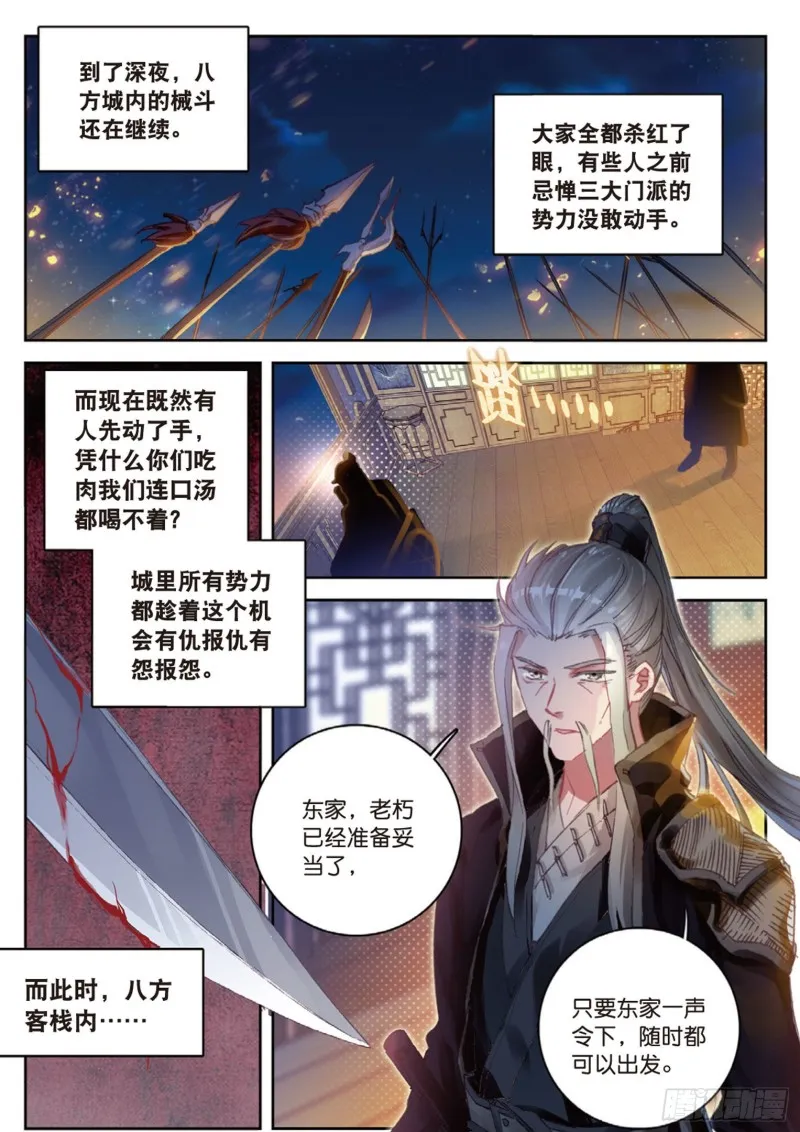 第17话 螳螂捕蝉（上） 第2页