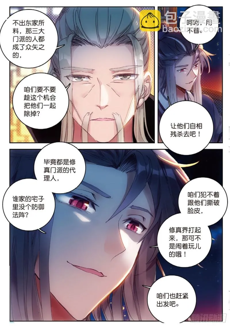 第17话 螳螂捕蝉（上） 第3页