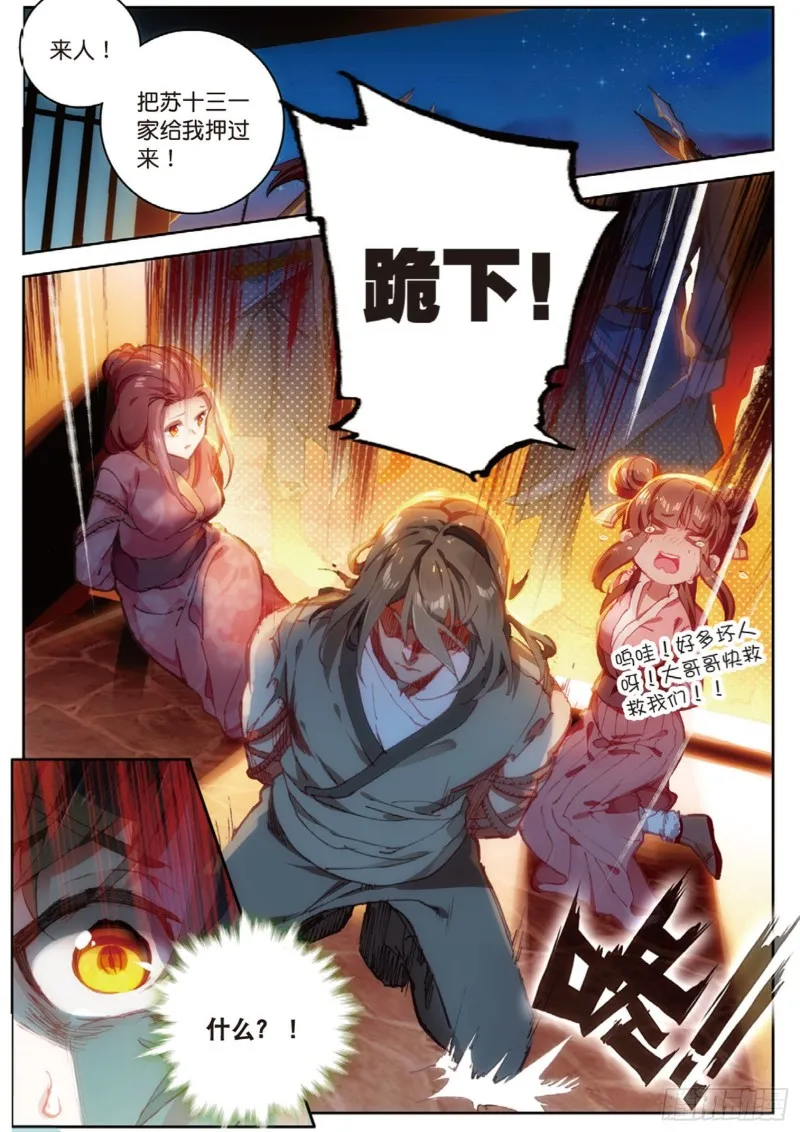 第17话 螳螂捕蝉（下） 第3页