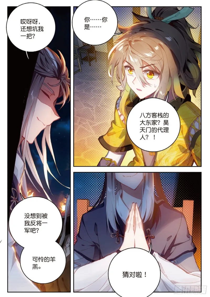 第17话 螳螂捕蝉（下） 第4页
