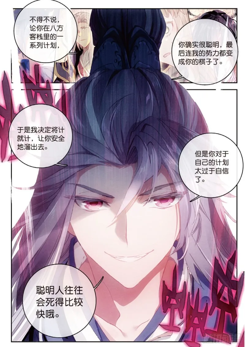 第17话 螳螂捕蝉（下） 第5页