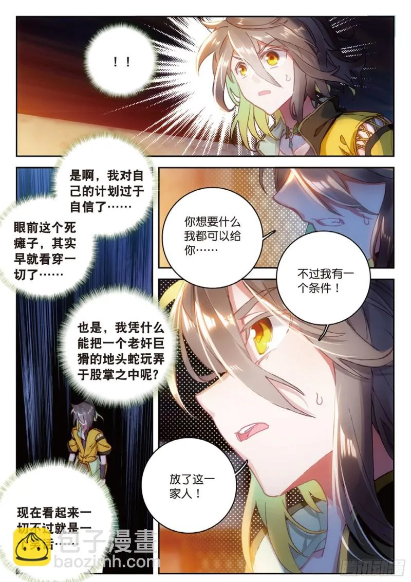 第17话 螳螂捕蝉（下） 第6页