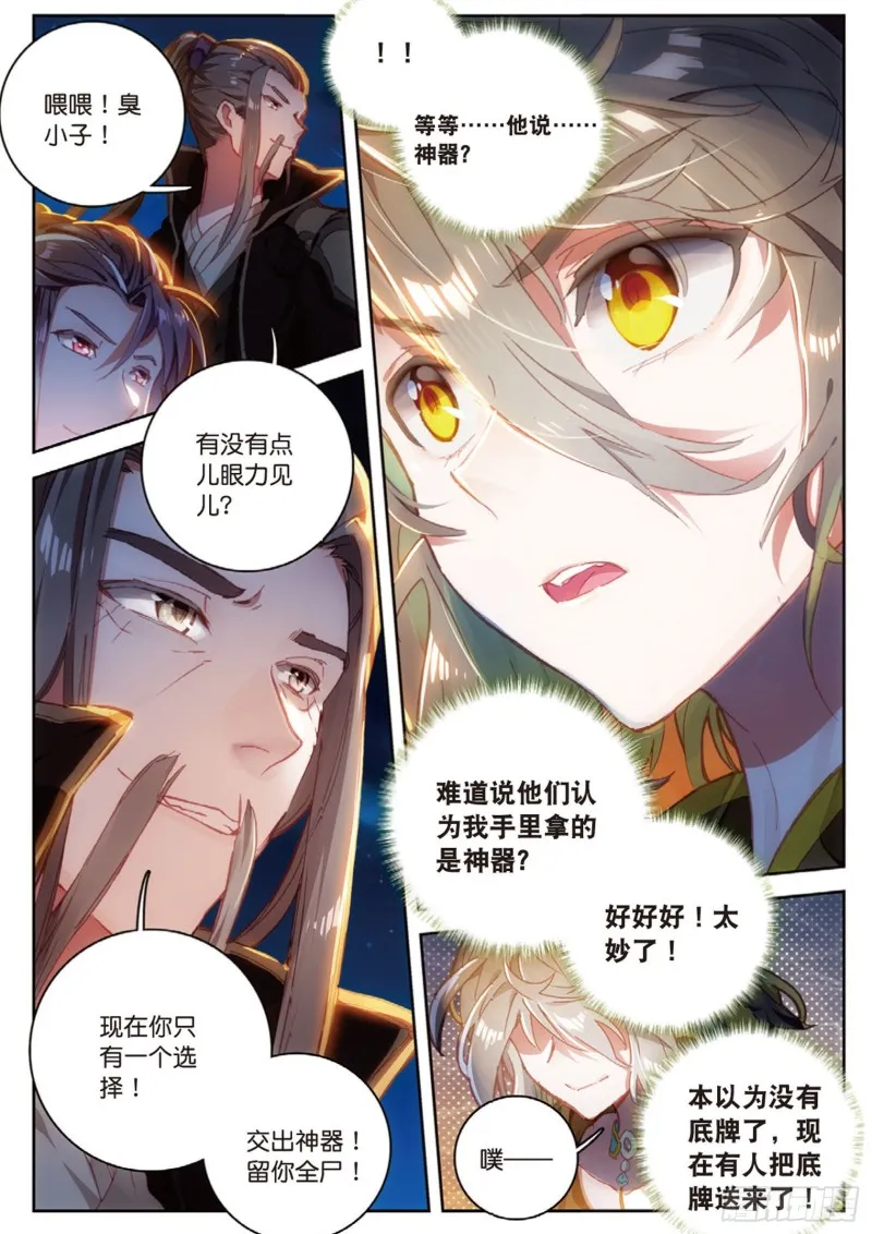 第17话 螳螂捕蝉（下） 第7页