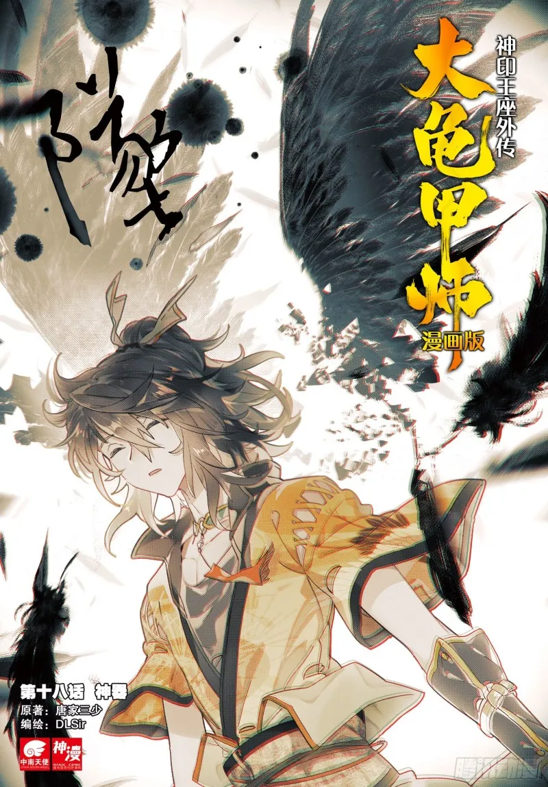 第18话 神器（上） 第1页