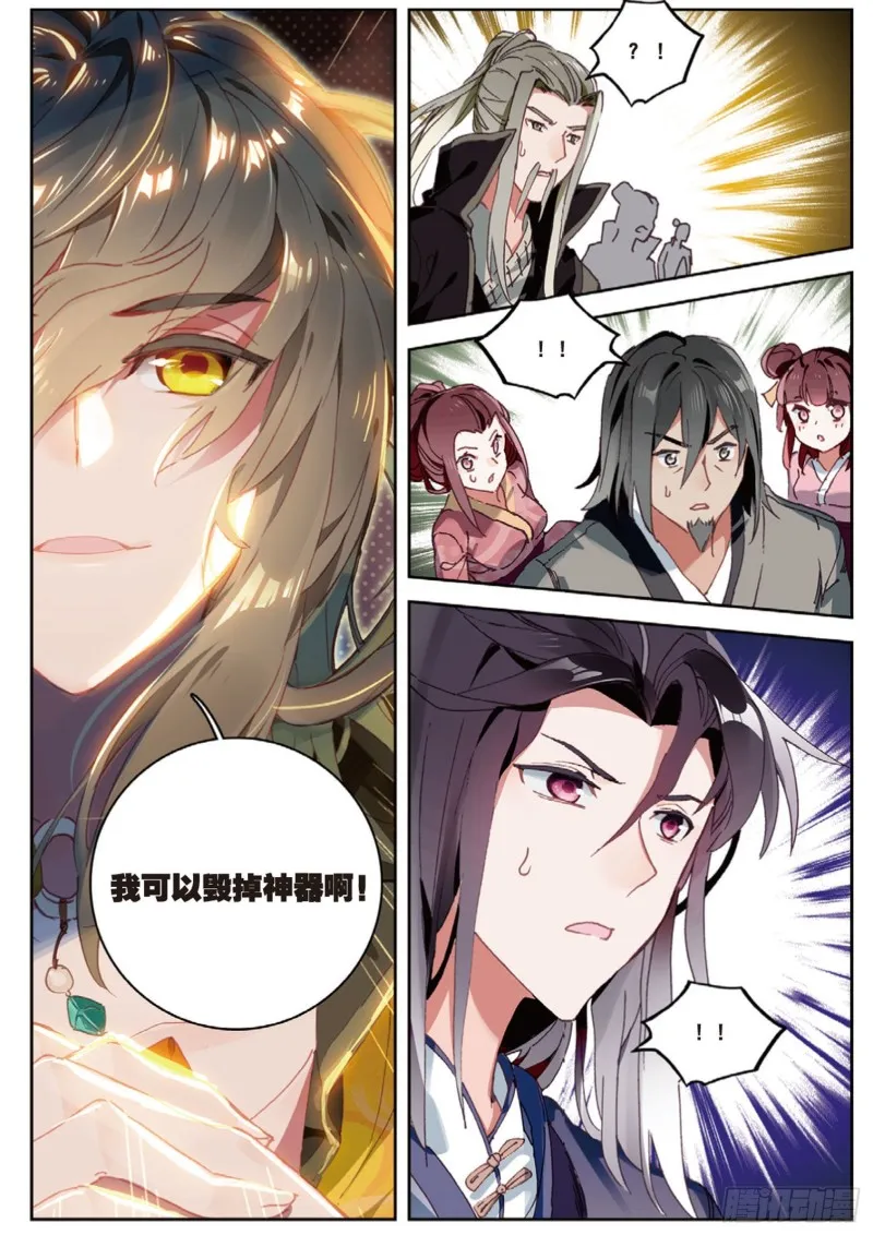 第18话 神器（上） 第2页