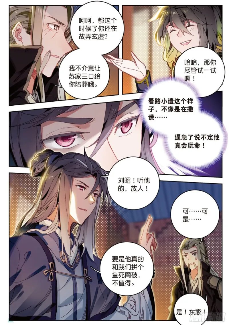 第18话 神器（上） 第3页