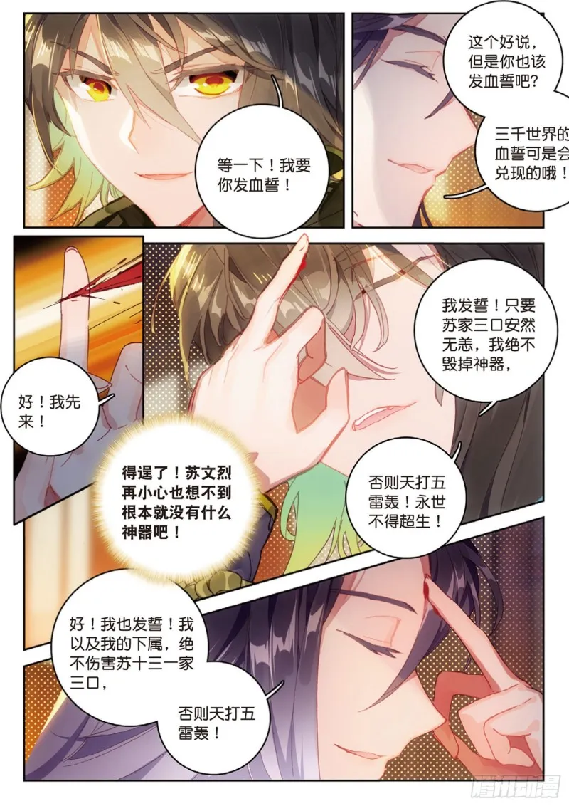 第18话 神器（上） 第4页