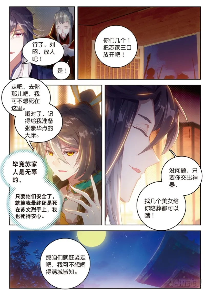 第18话 神器（上） 第5页