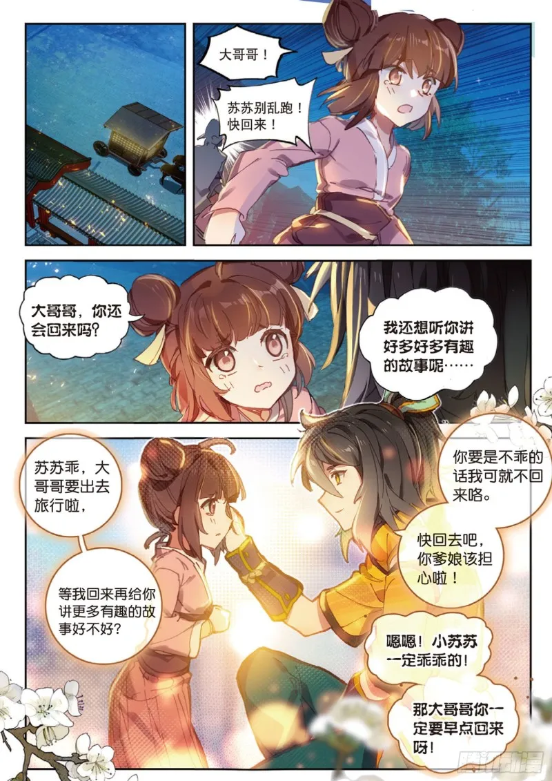 第18话 神器（上） 第6页