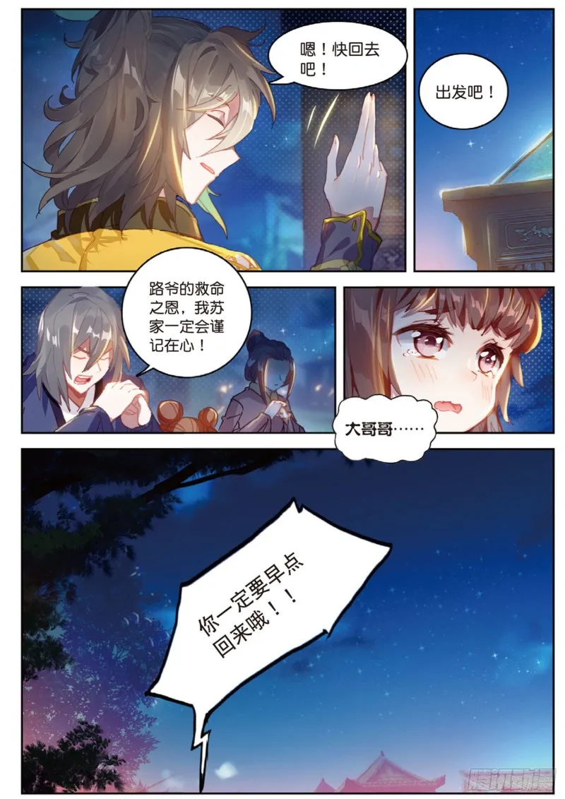 第18话 神器（上） 第7页