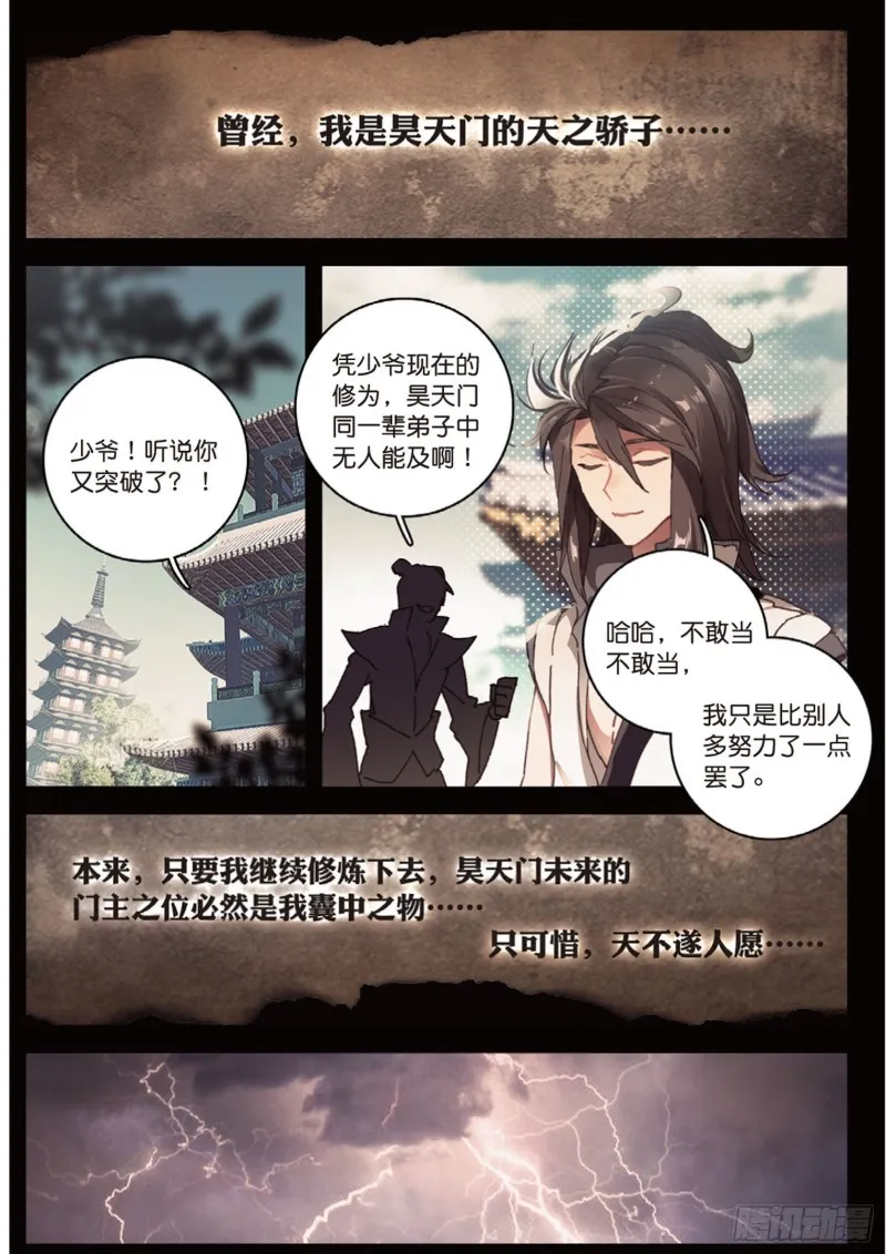 第18话 神器（下） 第1页