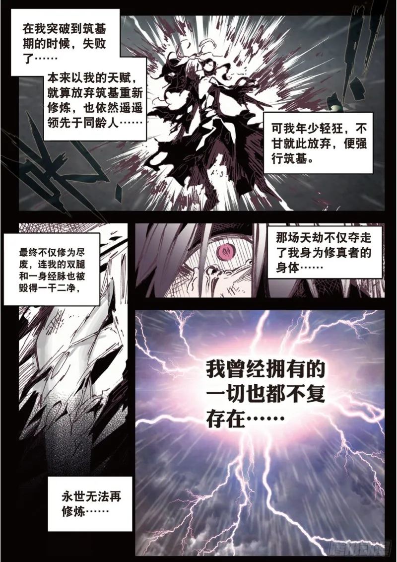 第18话 神器（下） 第2页