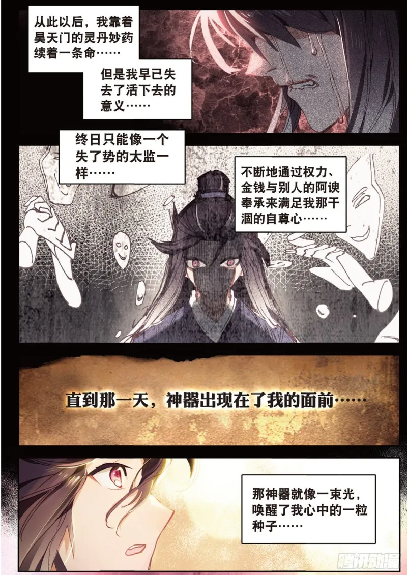 第18话 神器（下） 第3页