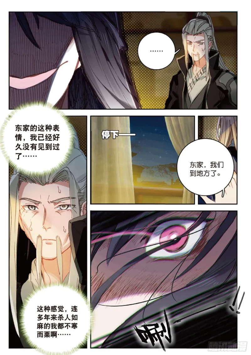 第18话 神器（下） 第6页