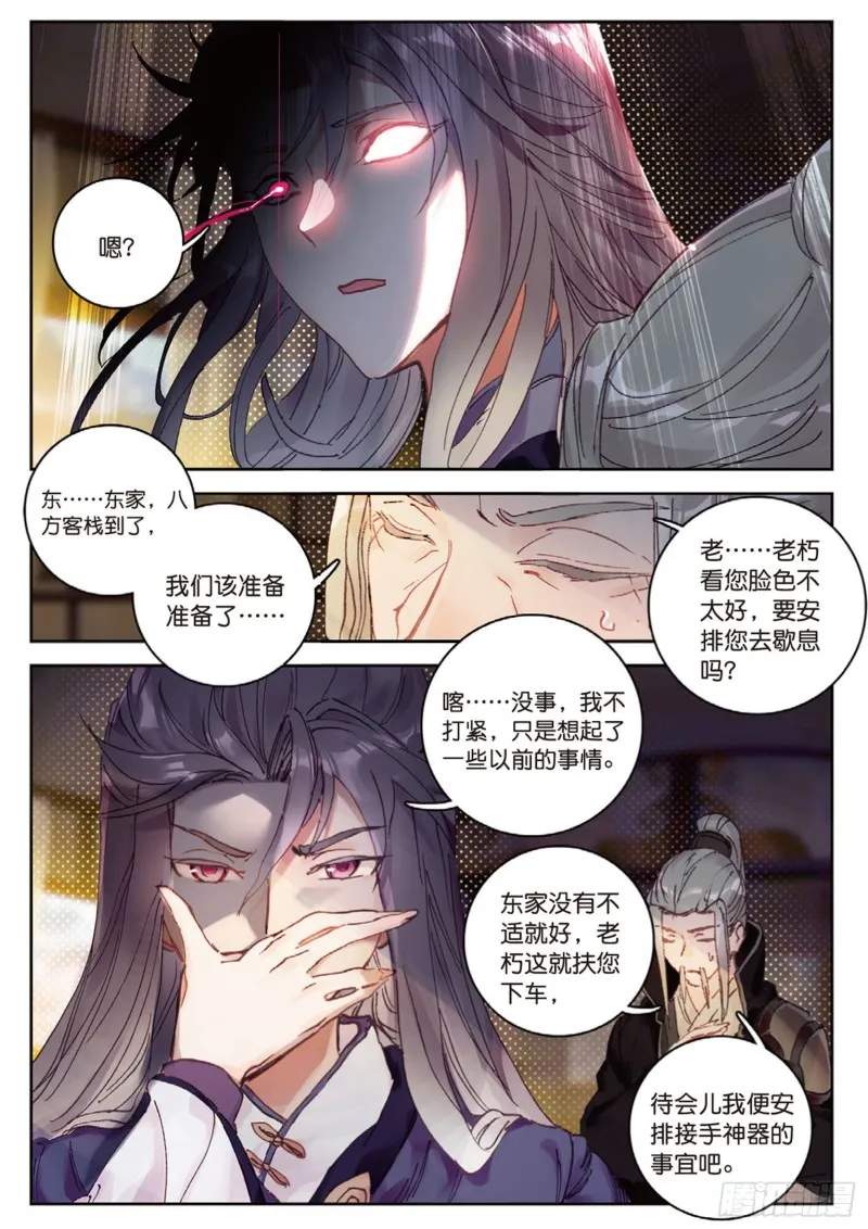 第18话 神器（下） 第7页