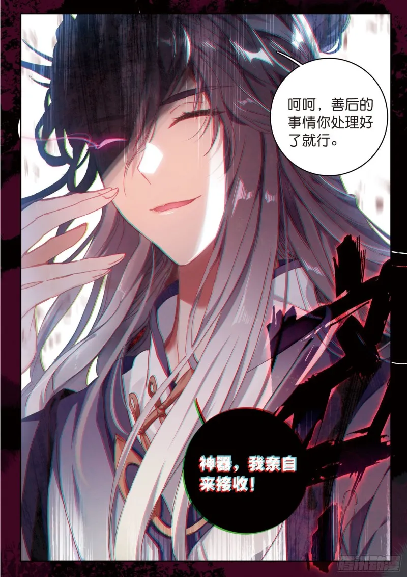 第18话 神器（下） 第8页