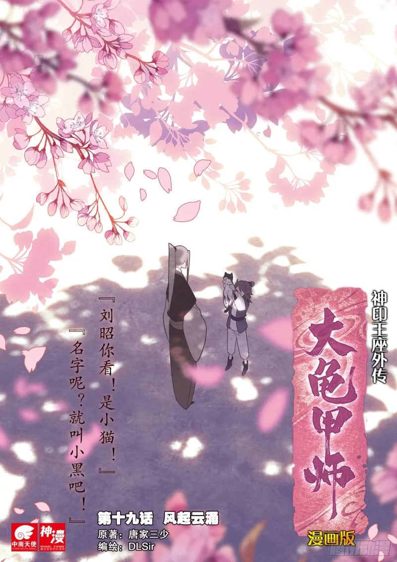 第19话 风起云涌（上） 第1页