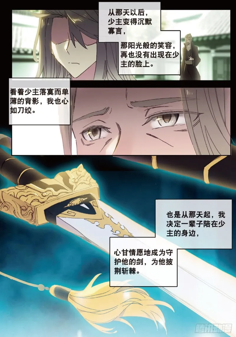 第19话 风起云涌（上） 第5页